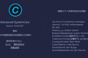 系统清理维护与安全防护软件IObit Advanced SystemCare 16 PRO_v16.0.4.255