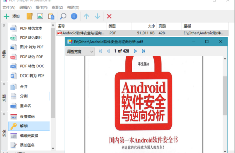 PDF Shaper Professional_v13.4 中文破解版