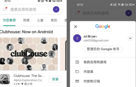 安卓APP谷歌商店客户端 Google Play Store v36.1.15