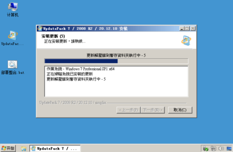 精品软件UpdatePack7R2 23.06.20 WIN7更新补丁包