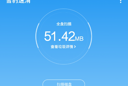 安卓APP 雪豹速清_v2.0.0 安卓13文件管理及清理工具