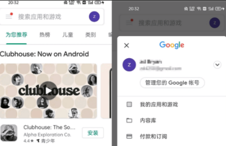 安卓APP 谷歌商店客户端 Google Play Store v36.3.12