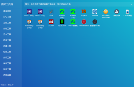 精品软件 图吧工具箱v2023.05 正式版(硬件检测工具箱)