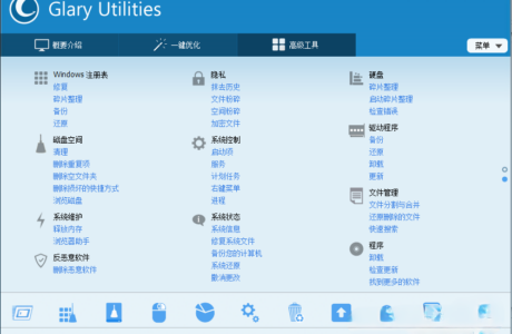 精品软件 Glary Utilities Pro v5.207.0.236 绿色版