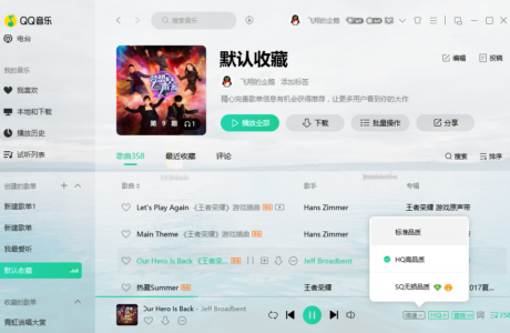 精品软件 QQ音乐PC客户端v19.33.0 去广告绿色版