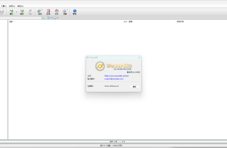 精品软件 PowerISO中文版(虚拟光驱软件)v8.5.0便携版