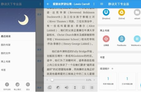 安卓APP 静读天下专业版_v8.2.0(802008)静读天下专业版