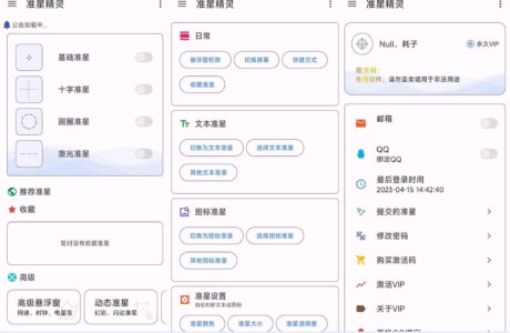 手机APP 安卓准星精灵v3.7高级版