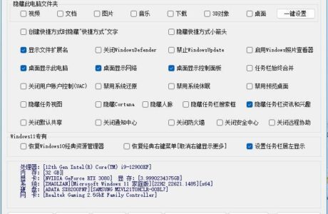 精品软件 Windows一键设置实用工具v3.6.5