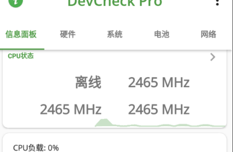 安卓APP 设备信息 DevInfo v2.9.4 解锁无广告专业版