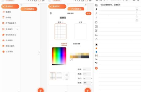 安卓APP 享做笔记v5.5.15高级版