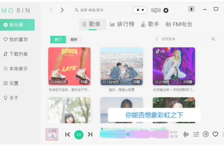 精品软件魔音Morin电脑版_v2.7.6.0_付费歌曲下载软件