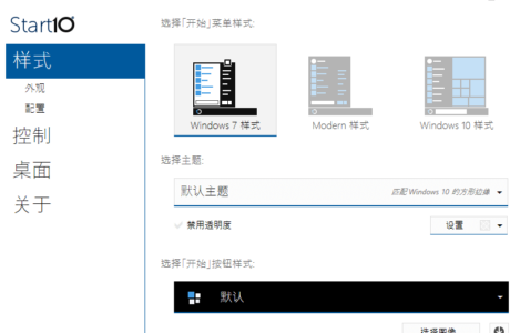 精品软件开始菜单工具Stardock Start11 v1.46 破解版