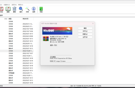 精品软件WinRAR v6.21 Stable 烈火汉化版