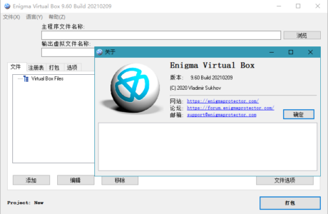 精品软件虚拟打包器 Enigma Virtual Box v10.20.20230201 汉化版