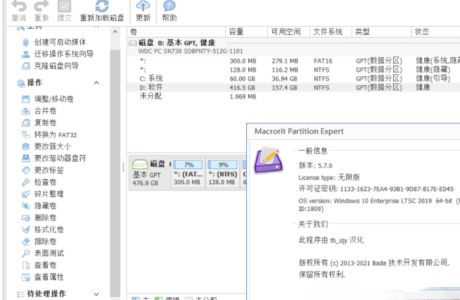 精品软件Macrorit分区专家 v7.3.2.0 中文注册版单文件