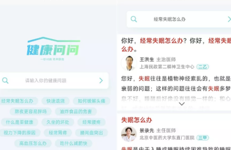 安卓APP健康问问(健康问答搜索工具)纯净无广告版