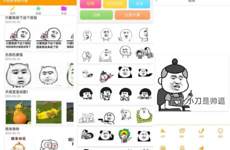 安卓APP斗图表情制作器v7.0.17高级版