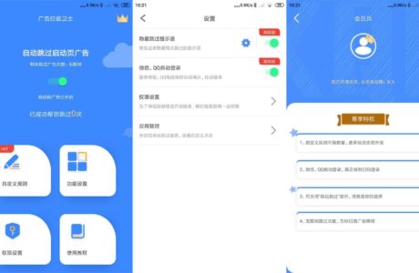 安卓APP广告拦截卫士v1.0.5高级版