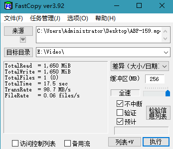 精品软件文件快速复制工具FastCopy_5.2.4汉化便携版