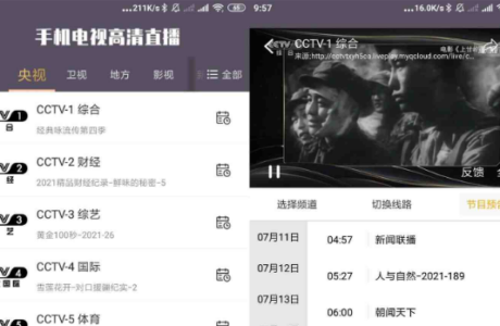 安卓手机电视高清直播v8.9.13.0