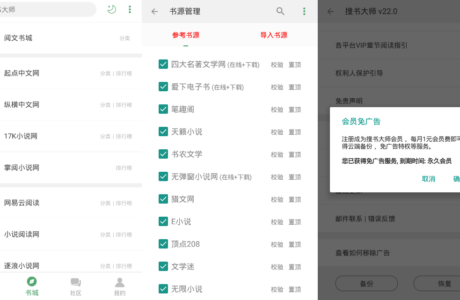 安卓APP搜书大师23.8(230801)去书源限制VIP破解版