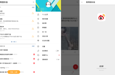 安卓APP微博轻享版(微博国际版)_v6.2.1_去广告版