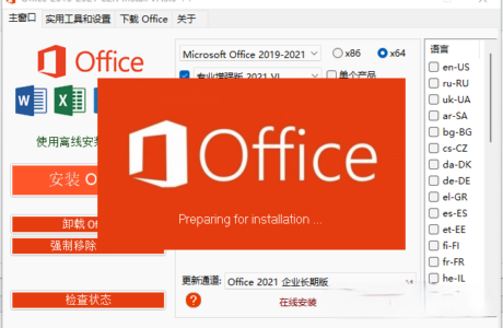 精品软件Office 2013-2021 C2R Install Lite v7.6.2中文版