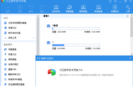 精品软件分区助手技术员版 v10.1.0特别版