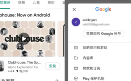 谷歌商店客户端 Google Play Store v36.6.21