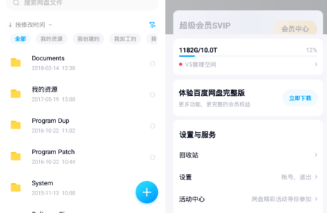百度网盘APP(百度网盘体验版)11.54.2 官方版