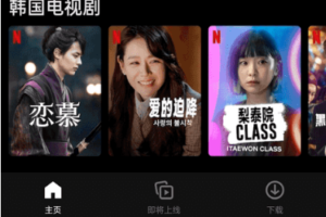 奈飞 Netflix_8.78.0 Build_16_50463 正式版