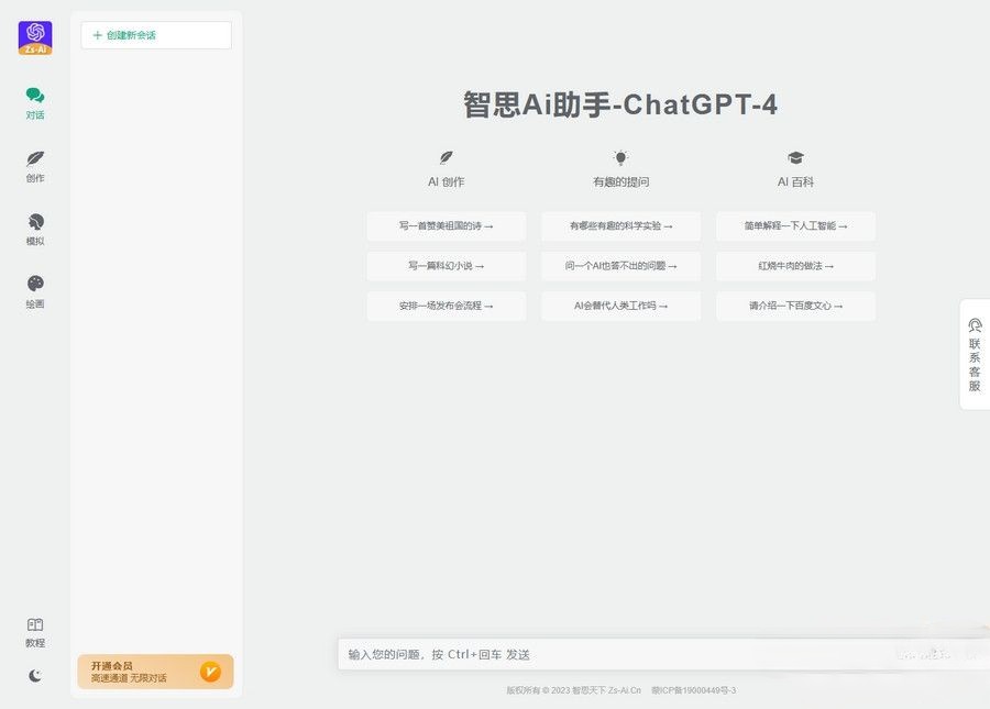 小程序ChatGPT和H5端源码/智思AI助手2.0.3去授权版+搭建教程