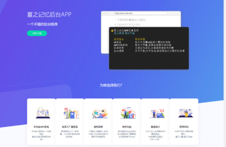 【IAPP源码带后台】夏之记忆后台APP iapp后台管理系统