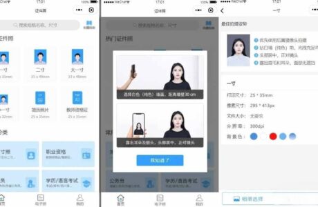 证件照制作微信小程序 支持微信公众号版本生成安装 支持付费制作等各种模式 多种流量主模式
