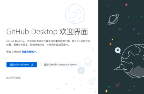 精品软件GitHub Desktop v3.2.7.0 中文汉化免安装版