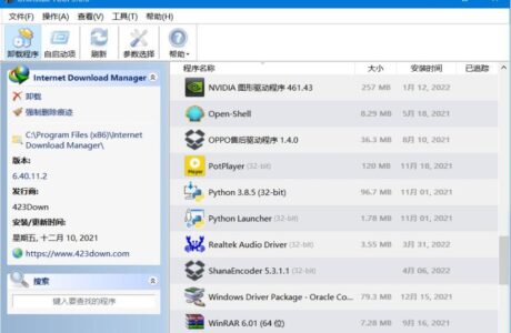 精品软件Uninstall Tool 3.7.3 Build 5712_中文破解版