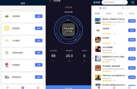 99免费手游加速器 v1.3.3