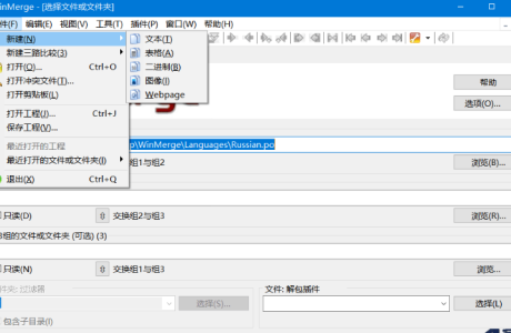 WinMerge 2.16.32 中文绿色版 | 文件比较工具