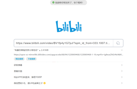 BilibiliDown免费极简B站视频解析提取工具源码