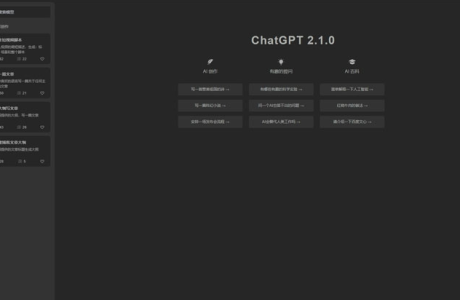 全新ChatGPT付费创作系统源码V2.1.0独立版（包含WEB端、H5端和小程序端）