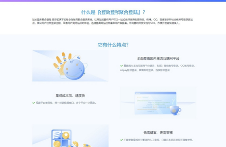 彩虹聚合登录系统源码开心版（一站式社会化账号登录系统）