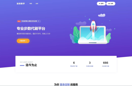 小米运动自动刷步PHP源码（急速暴走卡密版）