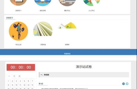 在线考试教学系统平台、视频教学、在线考试系统PHP源码