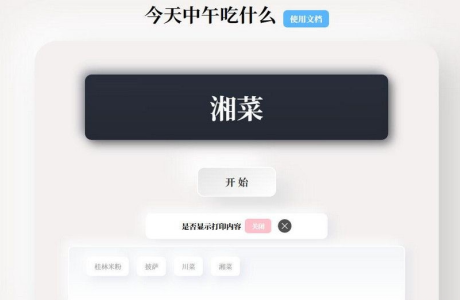 开源版随机抽取内容PHP开源带后台版