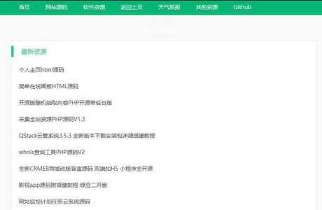 采集全站资源PHP源码V1.3轻量资源站源码