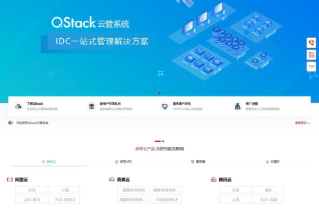 QStack云管系统3.5.3，全新版本下载安装包详细搭建教程