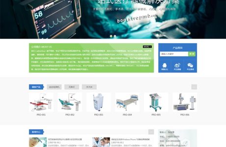 响应式医疗器械企业HTML5模板