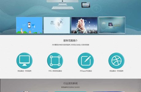 IT互联网网络建站服务公司官网html静态模板