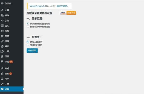 【WordPress插件】检测文章是否被百度收录的查询插件wp-baidu-record